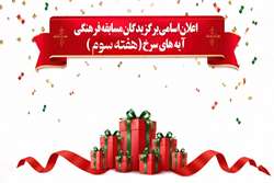 اعلان اسامی برگزیدگان مسابقه فرهنگی آیه های سرخ ( هفته سوم محرم)