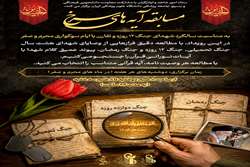 مسابقه فرهنگی « آیه های سرخ » 